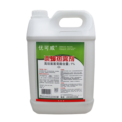 杀虫热雾剂弥雾机专用驱灭蚊蝇蟑