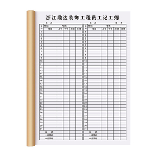 【记工本31天带备注明细表】工地工人个人考勤记工簿包工头记账本