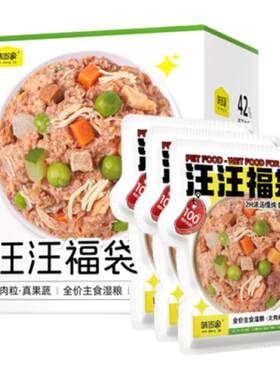 【鲜肉果蔬灵魂碰撞】狗狗湿粮包