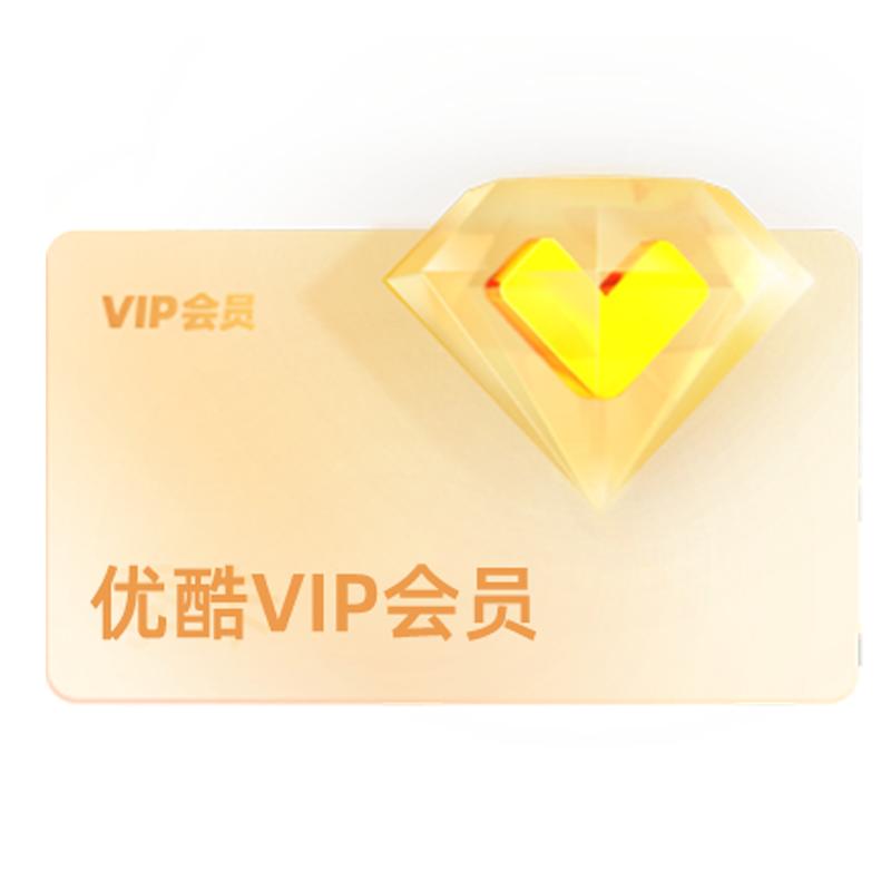 优酷VIP半年卡youku黄金影视6个月官方充值秒到账 不支持电视 视个实拍商品图
