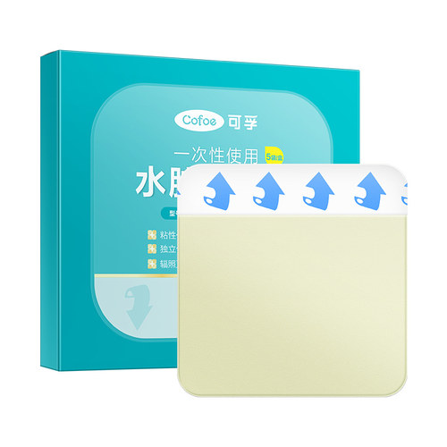 可孚医用无菌敷贴水胶体敷料人造皮贴痘痘防水压疮隐形伤口护理贴