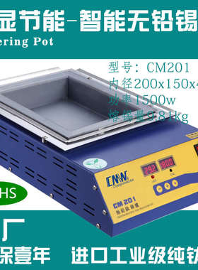 【无铅CM-201】200x150x45高温数显熔锡炉方形焊锡炉可调锡炉锡炉