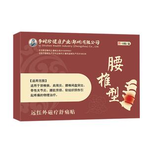 李时珍远红外治疗腰椎肌劳损贴筋骨痛腰部疼痛老年人腰酸肿胀热敷