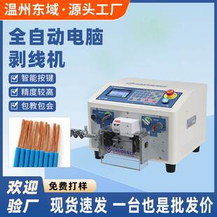 电脑全自动剥线机双线导管0.1-6平方下线机电线电缆多功能剥皮机