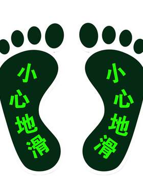 小心地滑提示牌脚印夜光地贴