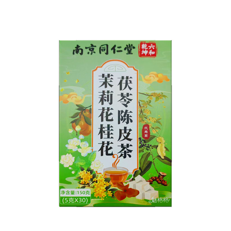 南京同仁堂茉莉花桂花茯苓陈皮祛湿茶排浊气体香茶官方旗舰店正品