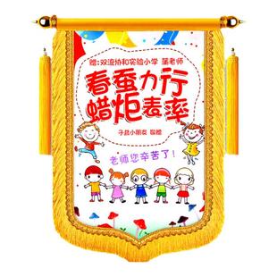 彩色锦旗定制定做感谢幼儿园老师赠送给小学中学毕业班个性创意旌旗可加照片表扬园长医生月嫂月子中心订做