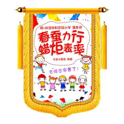 锦旗定制定做感谢幼儿园老师赠礼