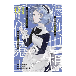 【现货】漫画 凭你也想讨伐魔王 被勇者小队逐出队伍，只好在王都自在过活THE COMIC(4) 台版漫画书繁体中文原版进口图书 青文