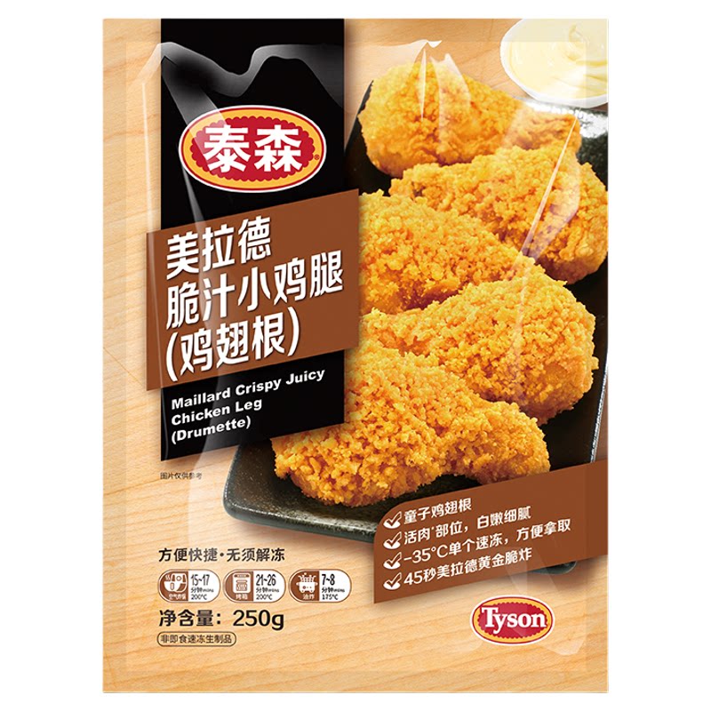 泰森美拉德脆汁小鸡腿250g*4