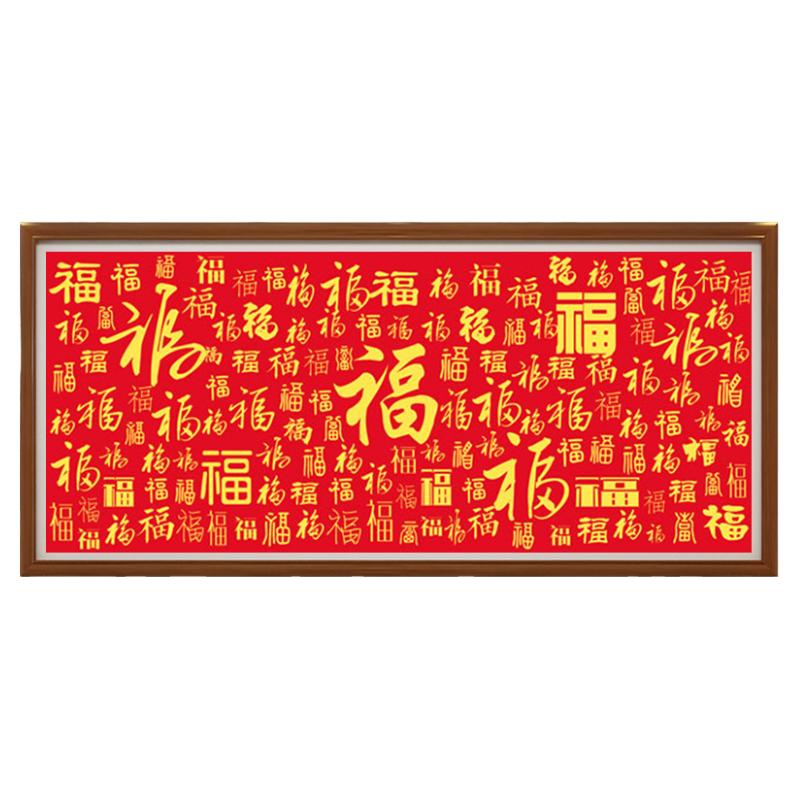 百字福钻石画方钻客厅满钻十字绣