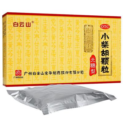 【白云山】小柴胡颗粒4g*12袋/盒食欲不振疏肝和胃风寒感冒发热口苦咽干