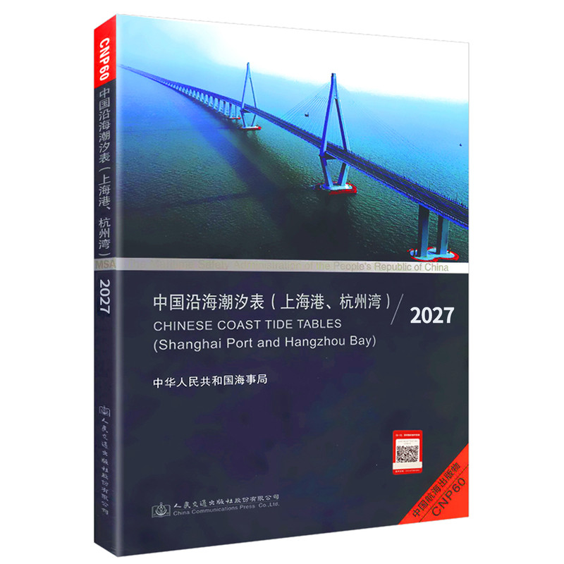 中国沿海潮汐表上海港杭州湾2026