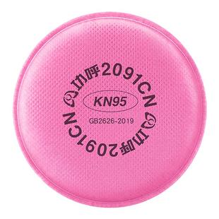 2091CN过滤棉防工业粉尘圆形粉红滤芯加厚款配合6200防尘面具专业