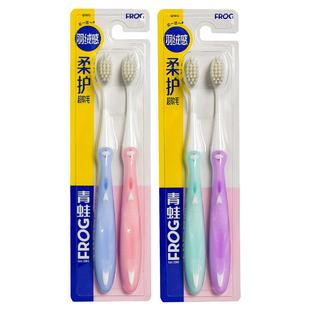 青蛙软毛牙刷超柔小头细刷男女士专用成人大人孕妇月子家用971款