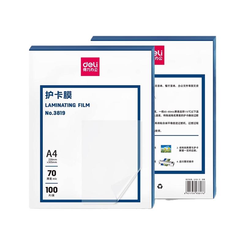 得力3816塑封膜/过塑膜3寸5寸6寸7寸A3/A4护卡膜50/100张防水防卷曲经济型照片相片过胶膜 塑封机使用耗材