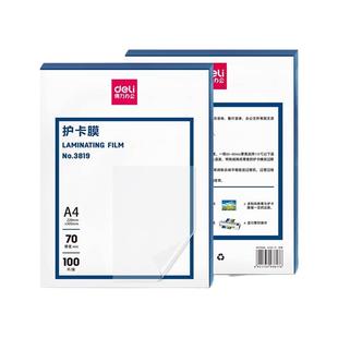 得力3816塑封膜/过塑膜3寸5寸6寸7寸A3/A4护卡膜50/100张防水防卷曲经济型照片相片过胶膜 塑封机使用耗材