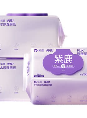 紫鹿我厚湿厕纸90g厚不易破漏
