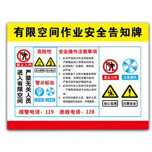 有限空间安全告知牌受限空间作业安全警示牌风险点职业危害安全告知卡警告标志贴纸车间冷库安全提示标语定制