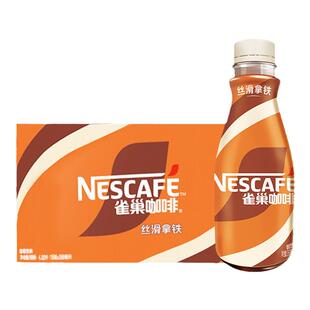 Nestle雀巢咖啡瓶装丝滑拿铁系列即饮饮料268ml官方正品旗舰店