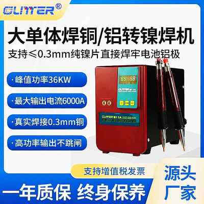 GLITTER歌凌德G811A生产制造铁锂电池组储能点焊机工业级铜铝焊接