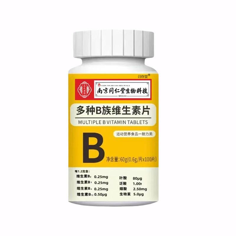 男士复合维生素B族片B12片正维生素/复合维生素