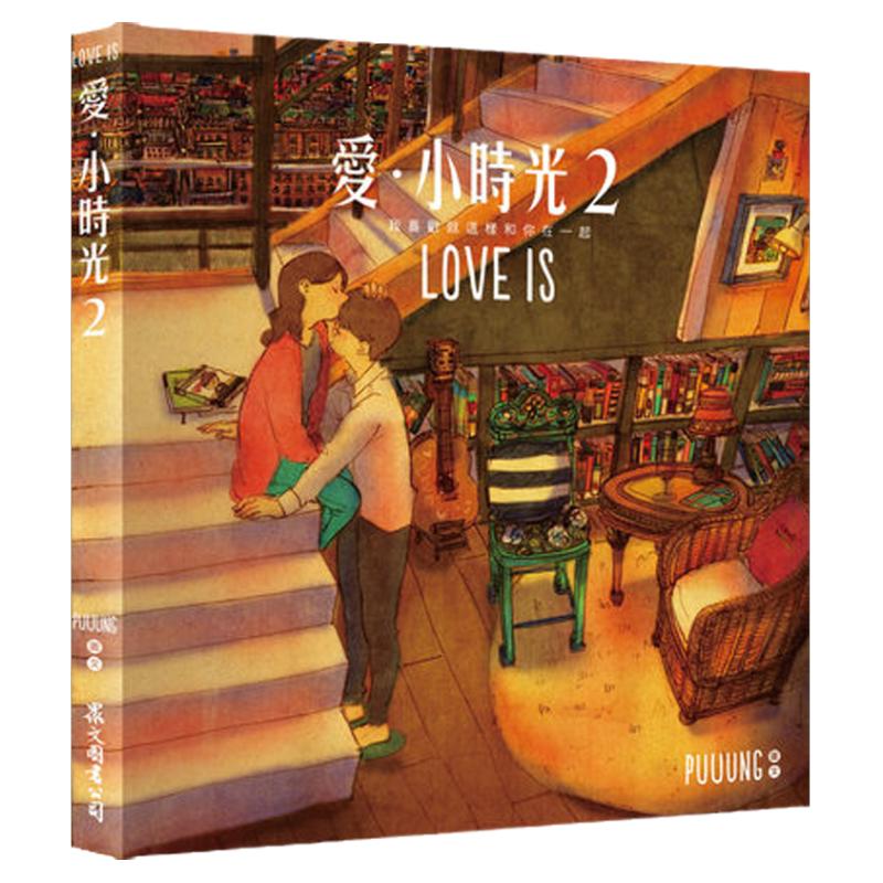 现货台版 W两个世界 love is 爱小时光2 送明信片 港台原版中文 畅销漫画图书 韩国漫画书 爱情小说puuung 李钟硕 韩国漫画书籍