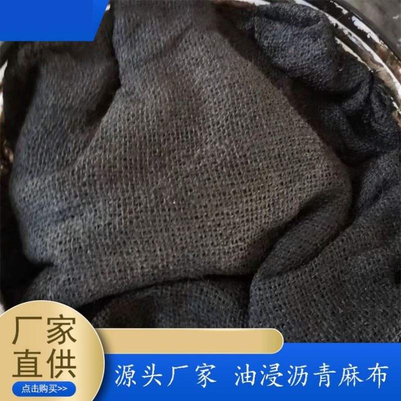 沥青麻绳麻筋麻絮沥青麻丝油浸沉降缝填缝20mm30麻布油麻5伸缩缝