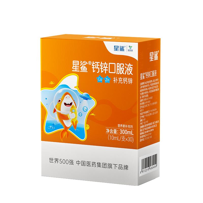 星鲨钙锌口服溶液10ml*30支营养青少年补充钙锌儿童宝宝成人补钙