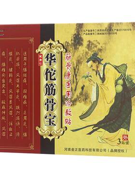 颈椎肩周腰腿关节贴膏