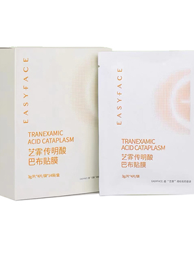 艺霏巴布贴传明酸脸颊型56片正品