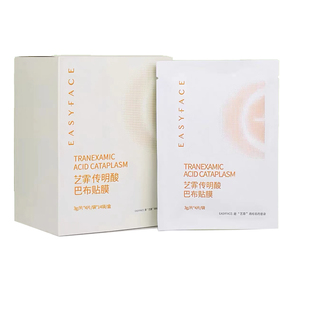 艺霏传明酸巴布贴面膜脸颊型改善暗沉斑痘印黑色素色沉氨甲环酸