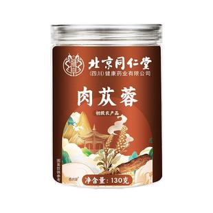 养庆堂肉苁蓉片剂130克新疆塔城药食同源传统食品正品官方旗舰店