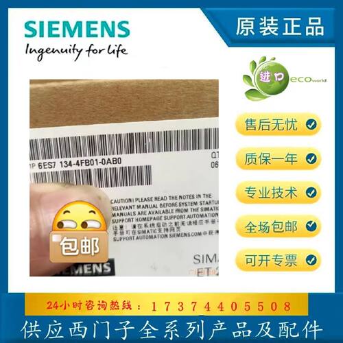 议价全新未开封西门子电子模块6ES7134-4FB01-0AB0产品质保一年