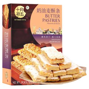 十月初五奶油麦酥杏仁条盒装酥性饼干休闲零食糕点心下午茶食品饼