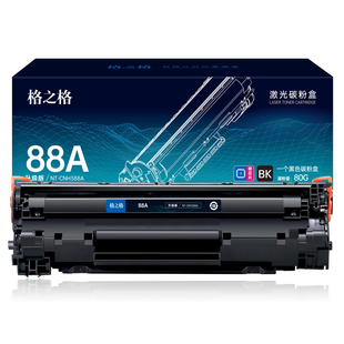 格之格388a硒鼓适用于惠普m1136 m126a p1106 p1108  m1213nf m1216nfh HP打印机墨盒 m128fn 88a粉盒 cc388a