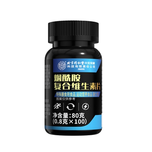 烟酰胺男士专用维生素b族复合片口服咀嚼片维vc维e官方旗舰店正品