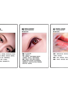 半永 久 工作室装饰画眉眼唇海报墙壁挂画新娘彩妆美甲美睫宣传图