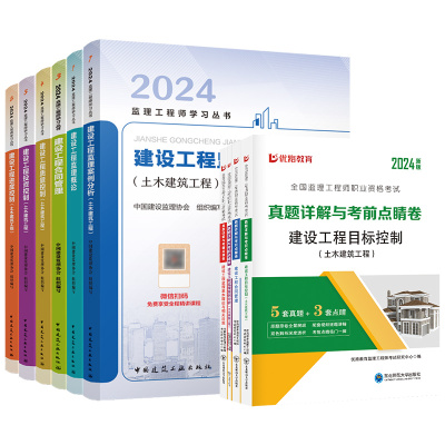 监理20224教材全套建工社官方