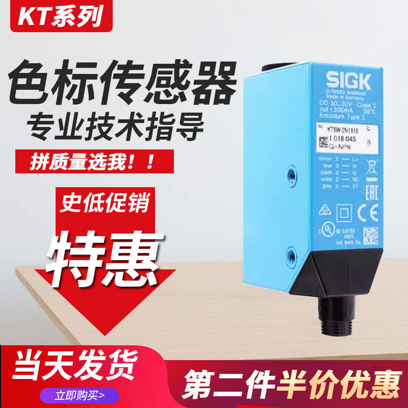 西克款色标传感器电眼KT5W-2N1116 2P1116 KT5G-2N1111 2P1111S16