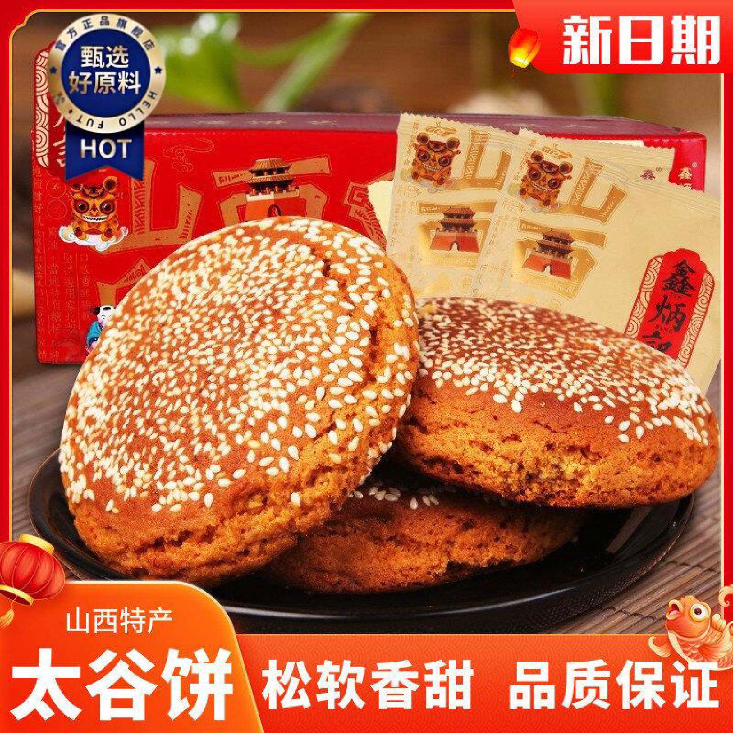 鑫炳记太谷饼原味红枣味整箱山西特产美食面包点心糕点独立小包装
