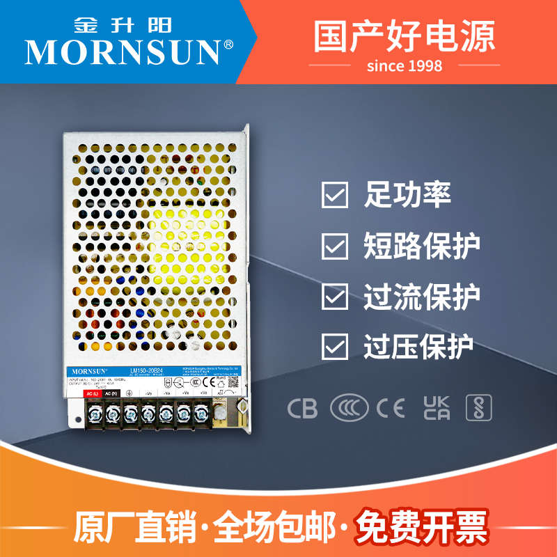 LM150-20B12/24/15/36/48V金升阳开关电源85-264VAC输入高隔离LRS