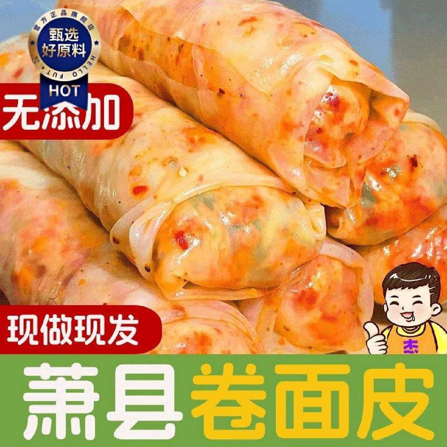 卷面皮速食萧县开袋即食卷凉皮卷饼香辣面食懒人快手早餐真空商用