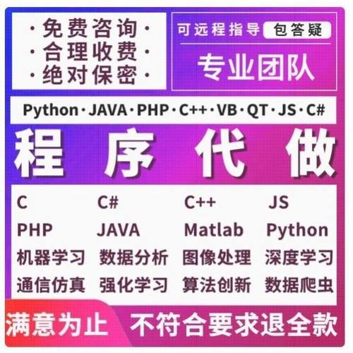 Python SQL 数据分析建模 编程辅导 中英文 机器学习 深度学习