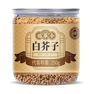 药房直售】白芥子500g正品干货中药材搭野生草芥子柿子叶荷叶山楂