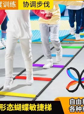 多功能形态蝴蝶敏捷梯折叠跳格梯子跨栏架儿童体能训练器材软绳梯