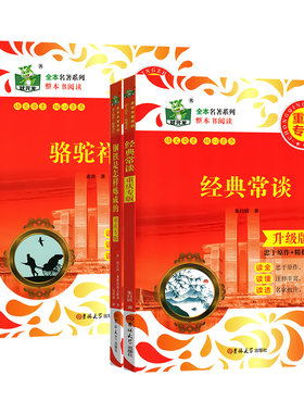 状元龙名著整本书阅读