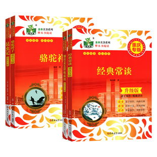 状元龙名著整本书阅读重庆专版经典常谈骆驼祥子钢铁是怎样练成的昆虫记789年级初中通用正版原著完整版本必读课外书籍配套完整版