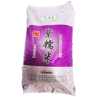 正宗云南墨江紫米商用50斤大袋装新米25公斤紫糯米饭团米粘黏度好