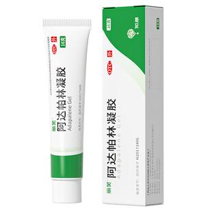 丽芙阿达帕林凝胶官方正品汗腺痘痘痤疮皮脂祛痘粉刺医用药膏黑头
